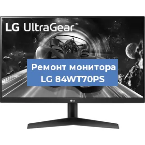 Замена конденсаторов на мониторе LG 84WT70PS в Челябинске